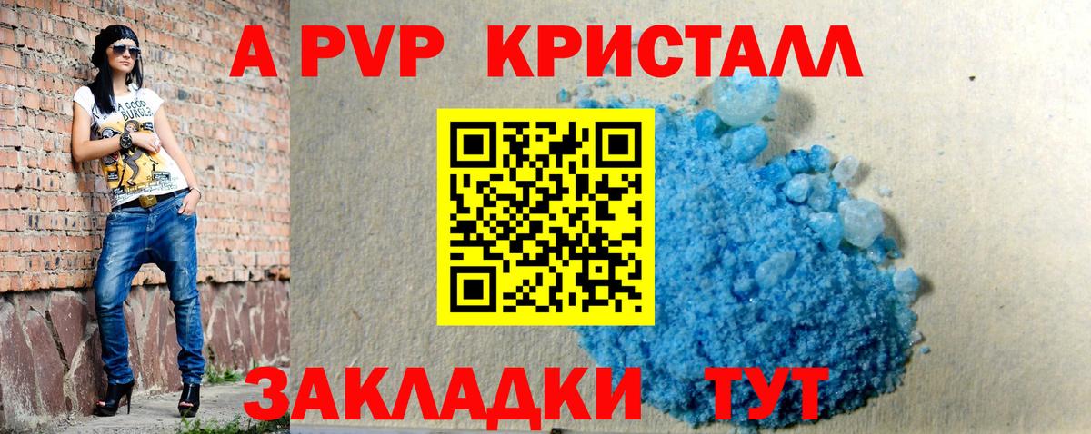 Альфа ПВП Crystall  Alpha PVP  APVP VHQ  Вход с VPN  Волжский  APVP СК КРИС 
