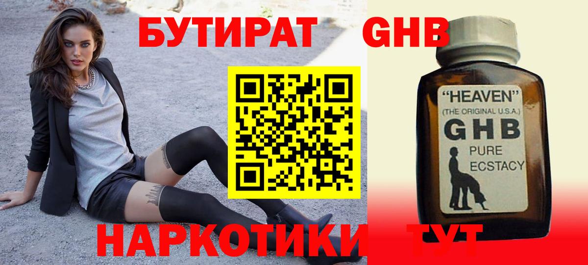 Бутират 99%  Вход с VPN  БУТИРАТ  Волжский 
