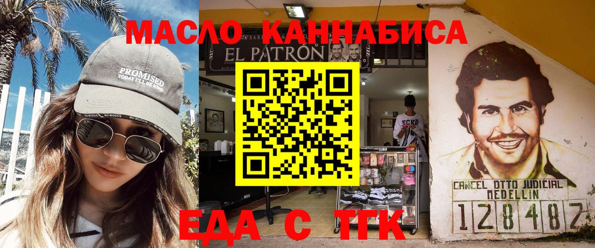 Еда ТГК марихуана Волжский