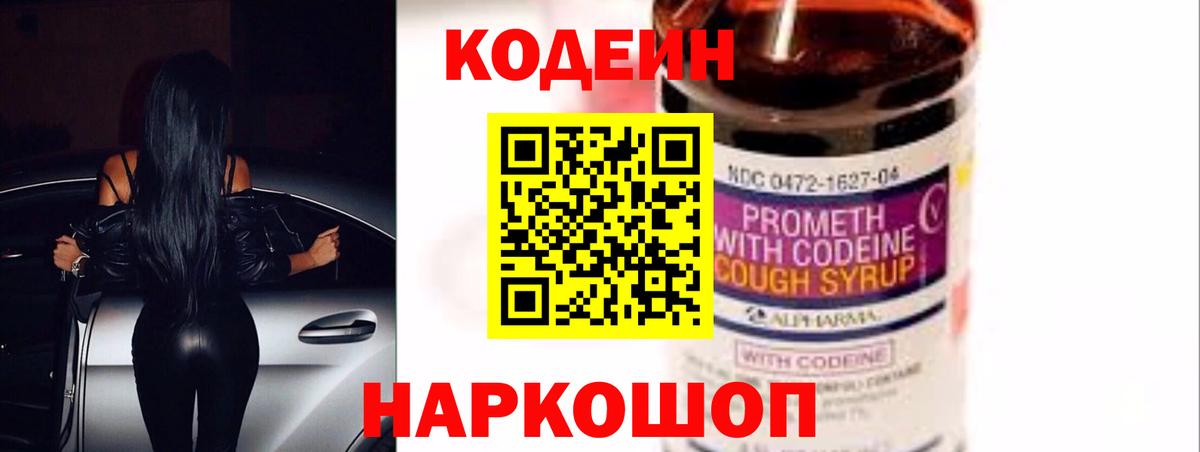 Кодеиновый сироп Lean напиток Lean (лин) Волжский