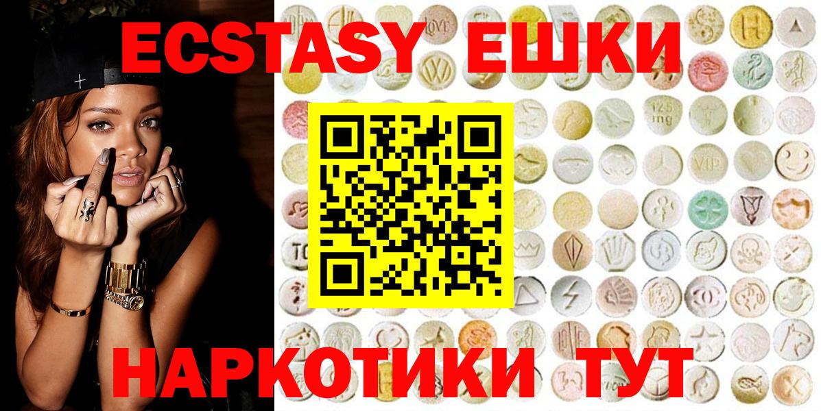 Экстази XTC  Вход с VPN  Ecstasy  Волжский  ЭКСТАЗИ 280мг 