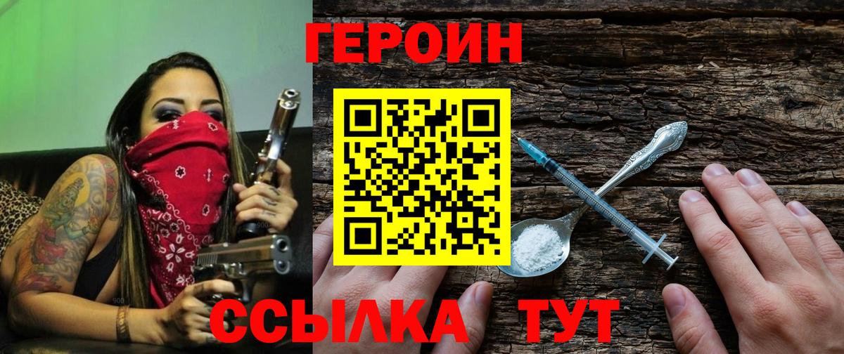 Волжский  ГЕРОИН белый  Вход с VPN 