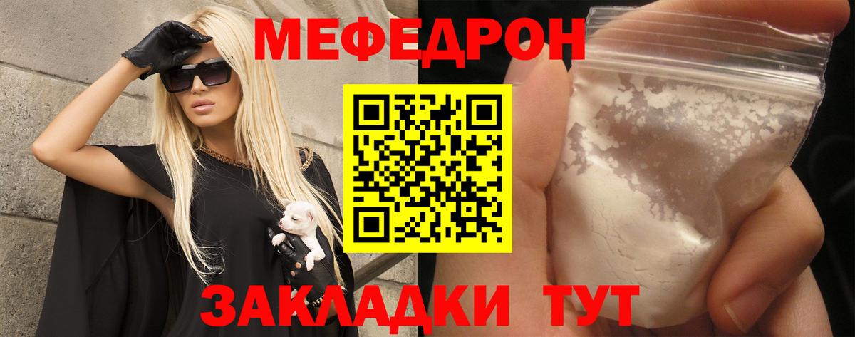 Меф мяу мяу мука Волжский