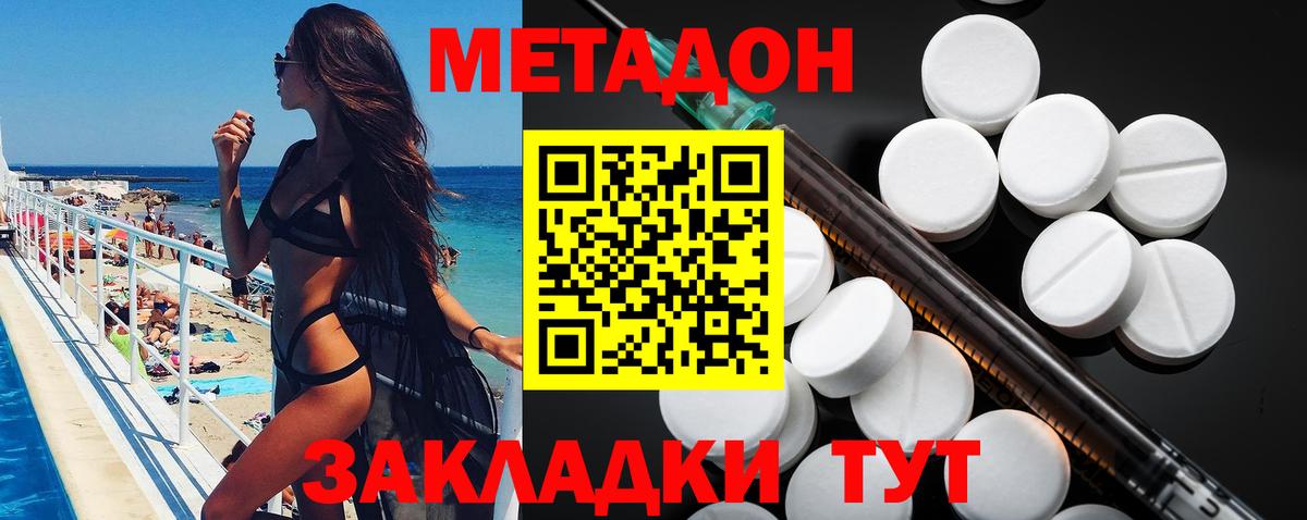 Метадон methadone  Вход с VPN  Волжский  сайты даркнета официальный сайт  Метадон кристалл 