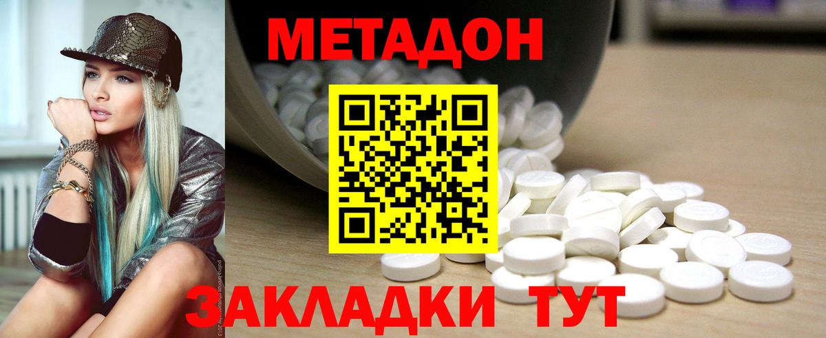 Метадон VHQ Волжский