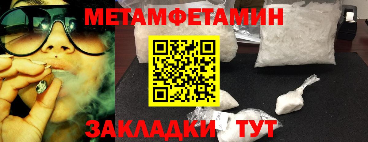 МЕТАМФЕТАМИН кристалл Волжский