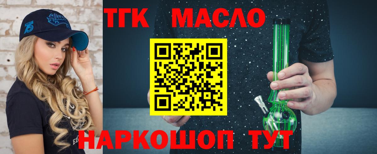 ТГК гашишное масло Волжский